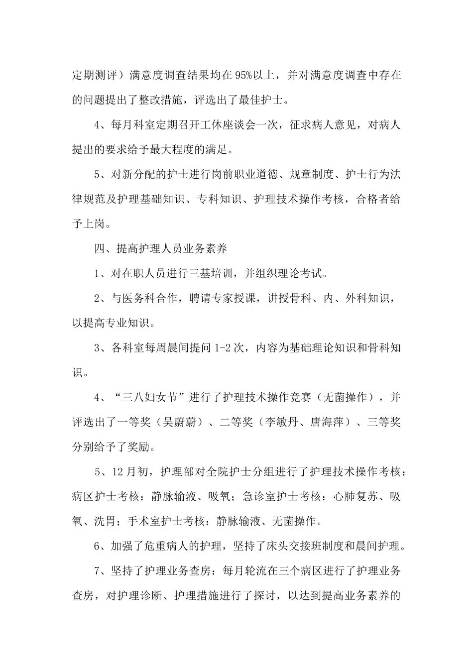 护士长个人工作总结集锦六篇_第3页