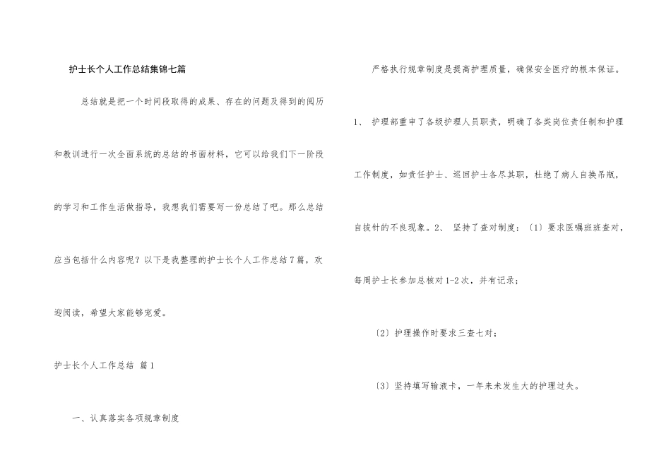 护士长个人工作总结集锦七篇_第1页