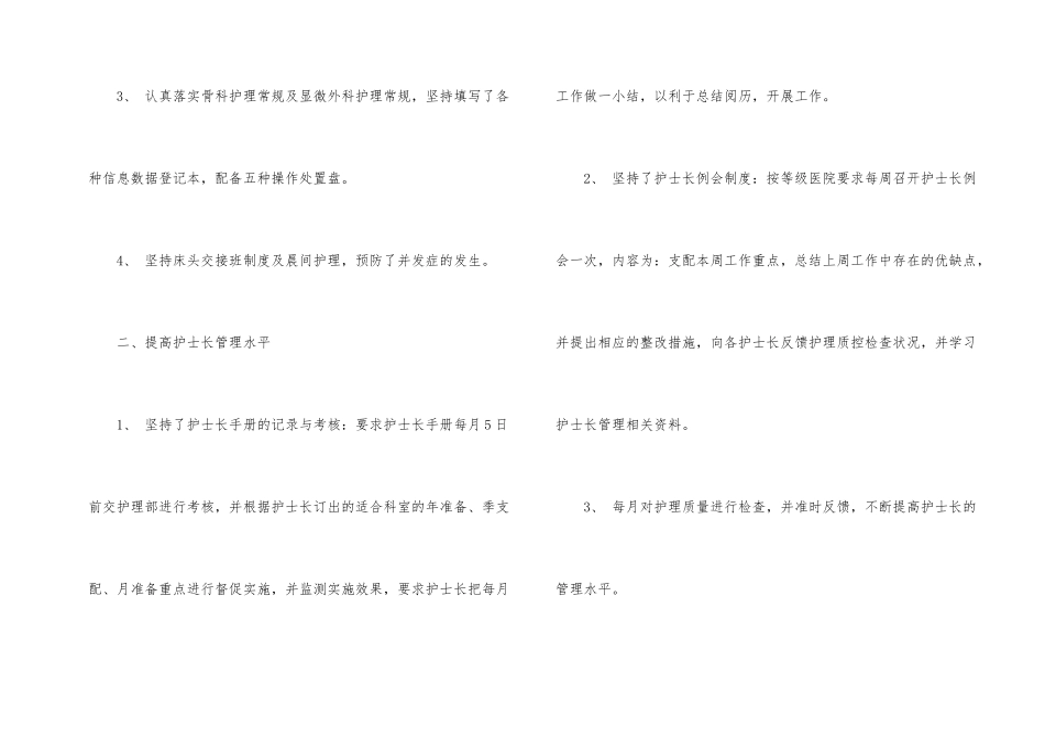 护士长个人工作总结集锦七篇_第2页