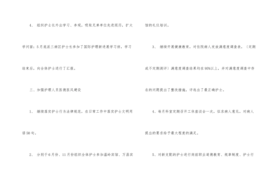 护士长个人工作总结集锦七篇_第3页