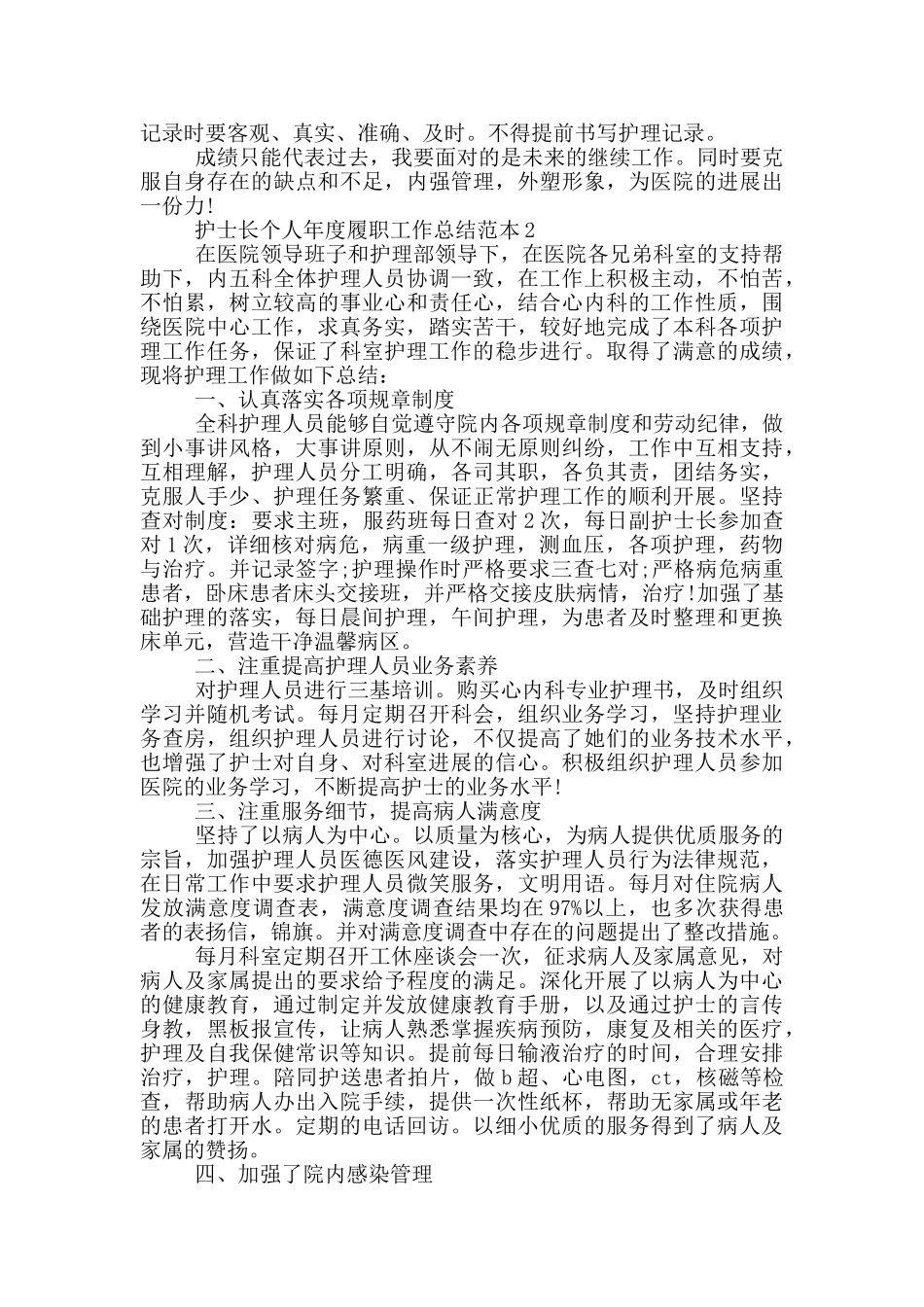 护士长个人年度履职工作总结范本_第2页