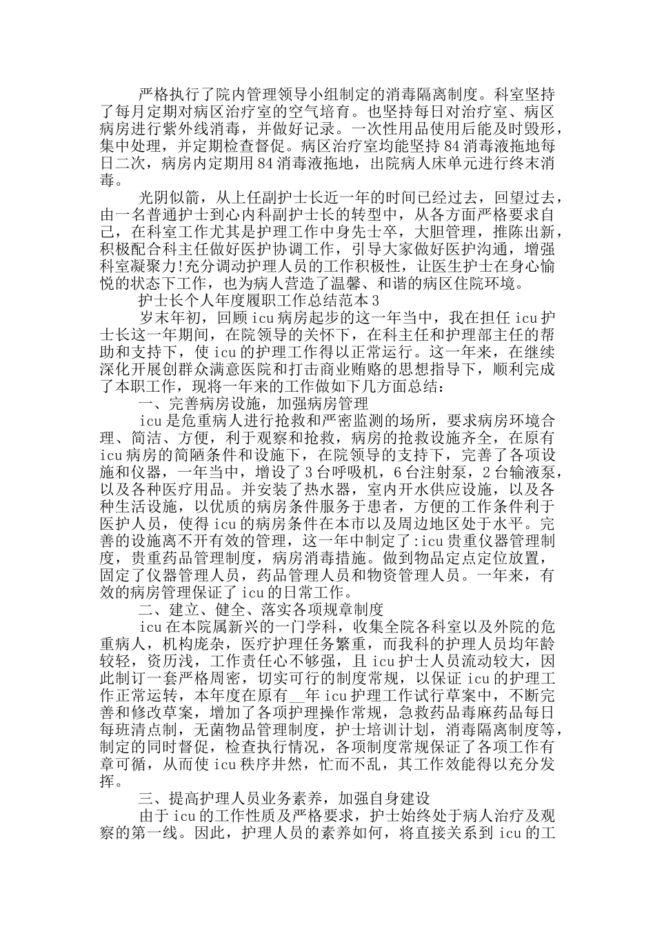 护士长个人年度履职工作总结范本_第3页