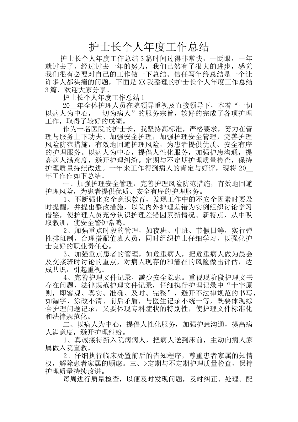 护士长个人年度工作总结_第1页