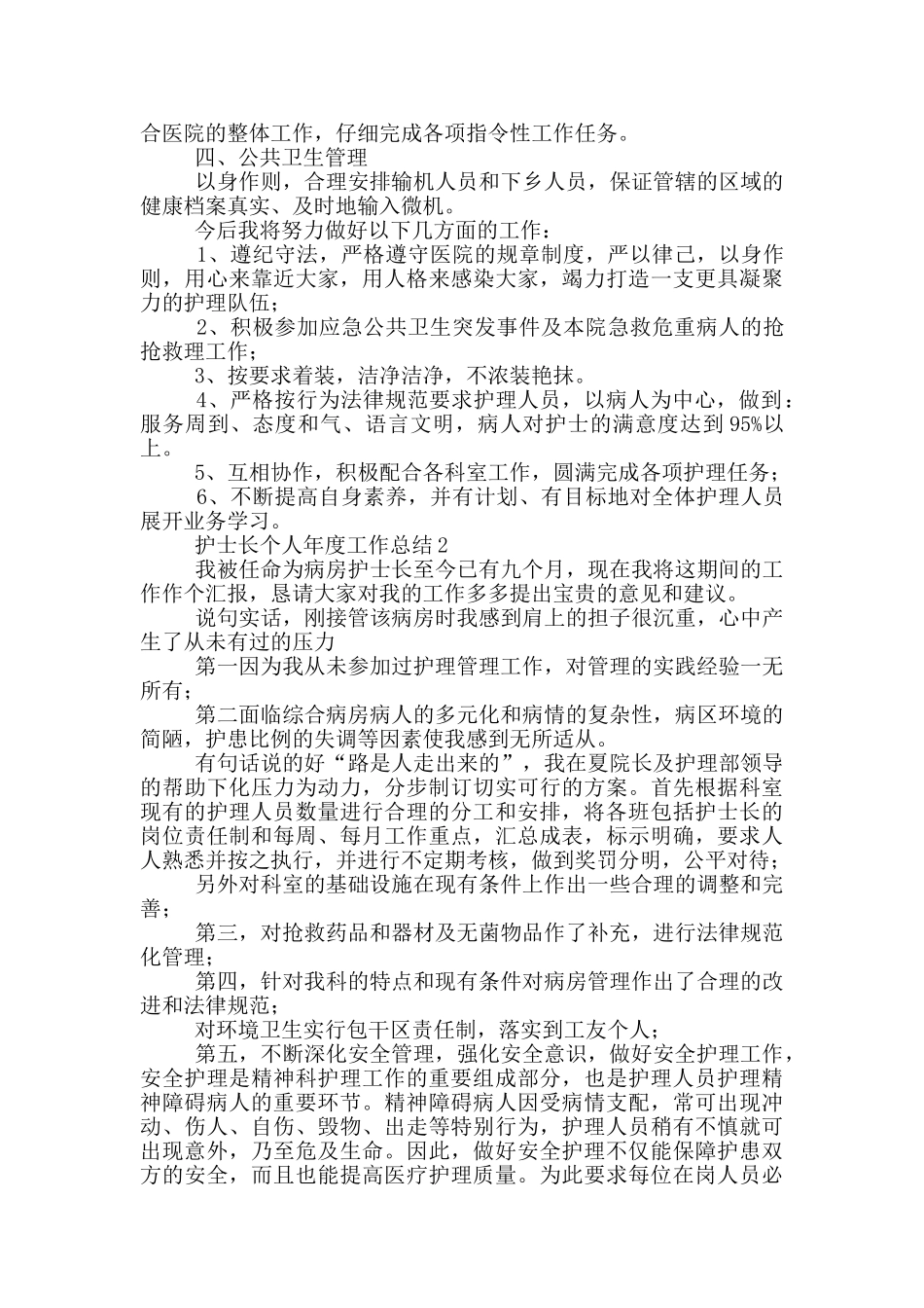 护士长个人年度工作总结_第2页