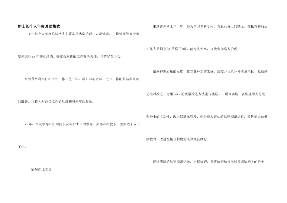 护士长个人年度总结格式_第1页