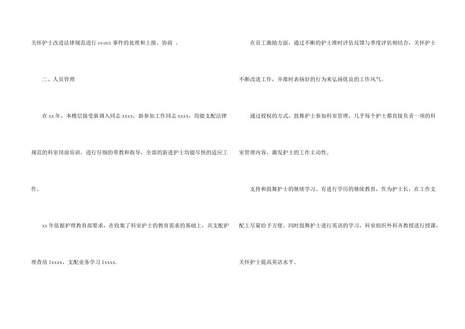 护士长个人年度总结格式_第2页
