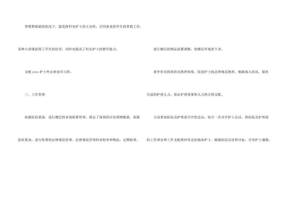护士长个人年度总结格式_第3页