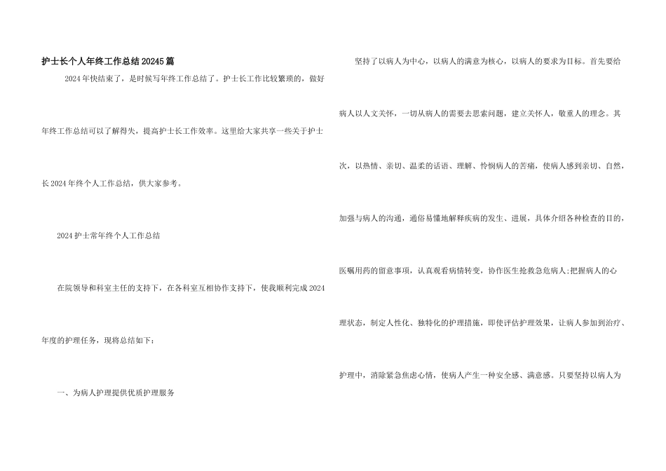 护士长个人年终工作总结20245篇_第1页