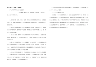 护士长个人年终工作总结