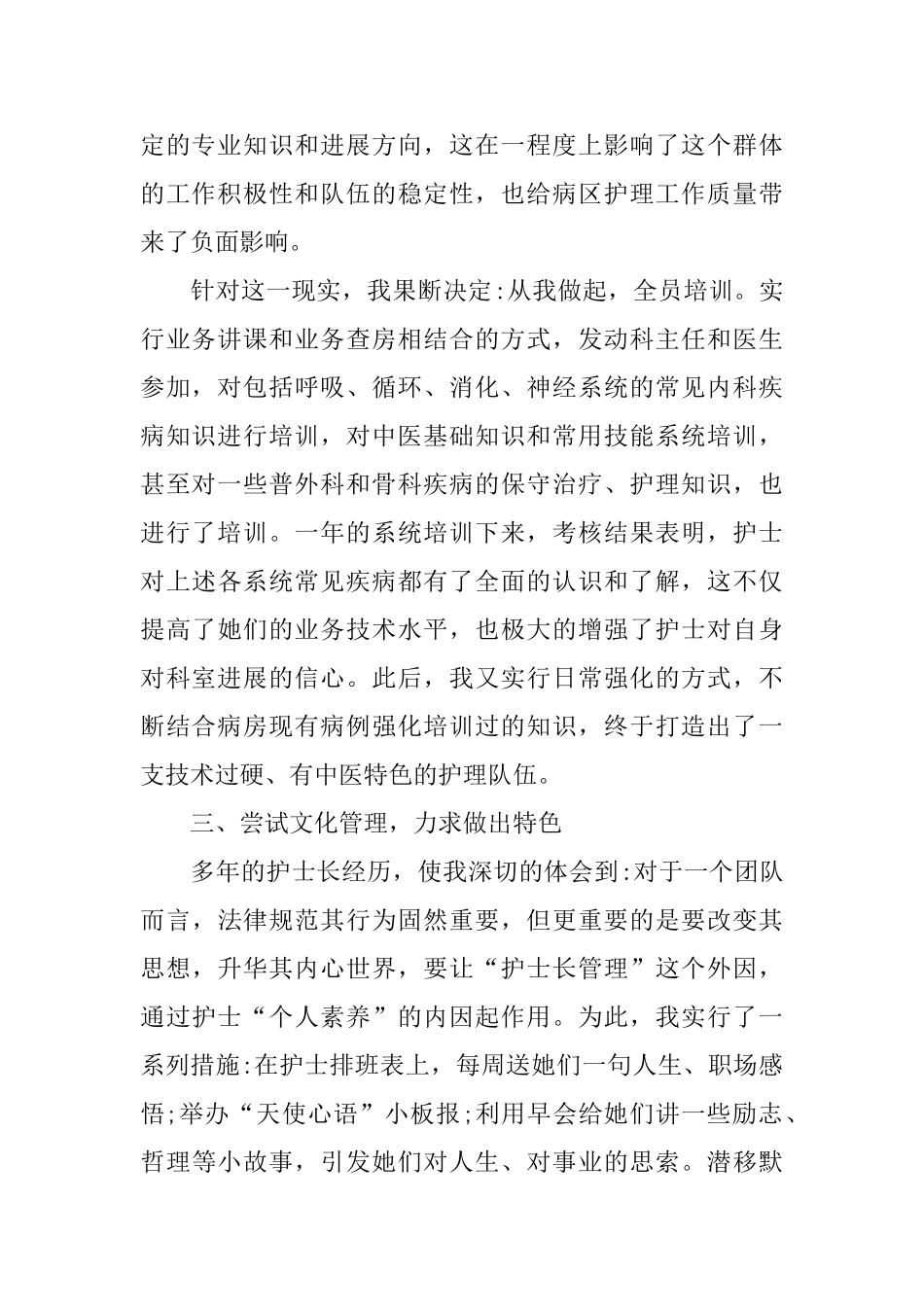护士长个人工作总结范例五篇_第2页