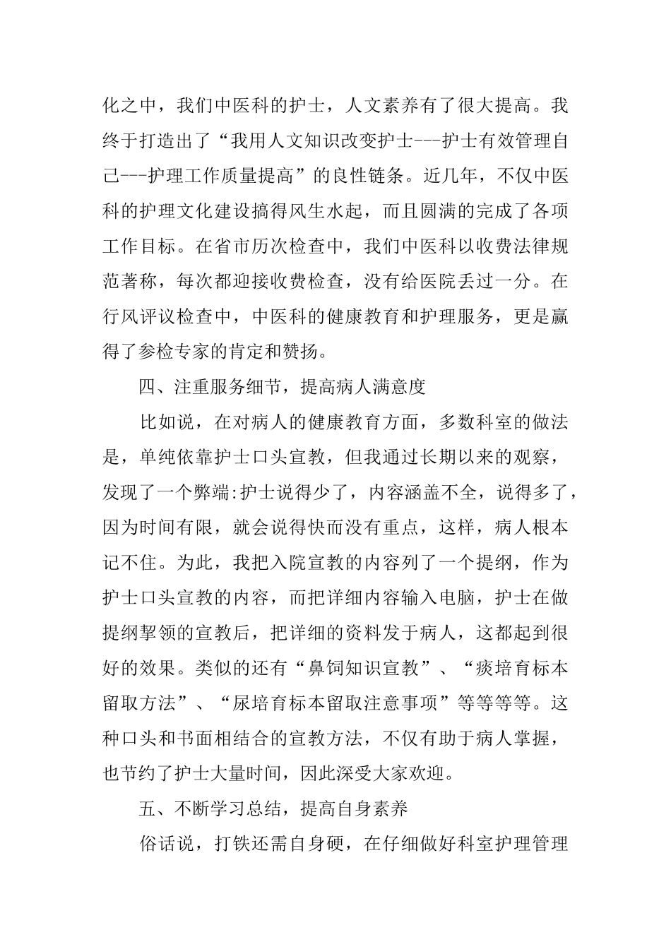 护士长个人工作总结范例五篇_第3页