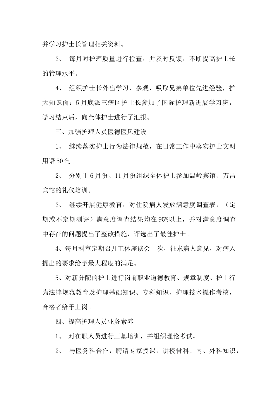 护士长个人工作总结范文集锦七篇_第2页