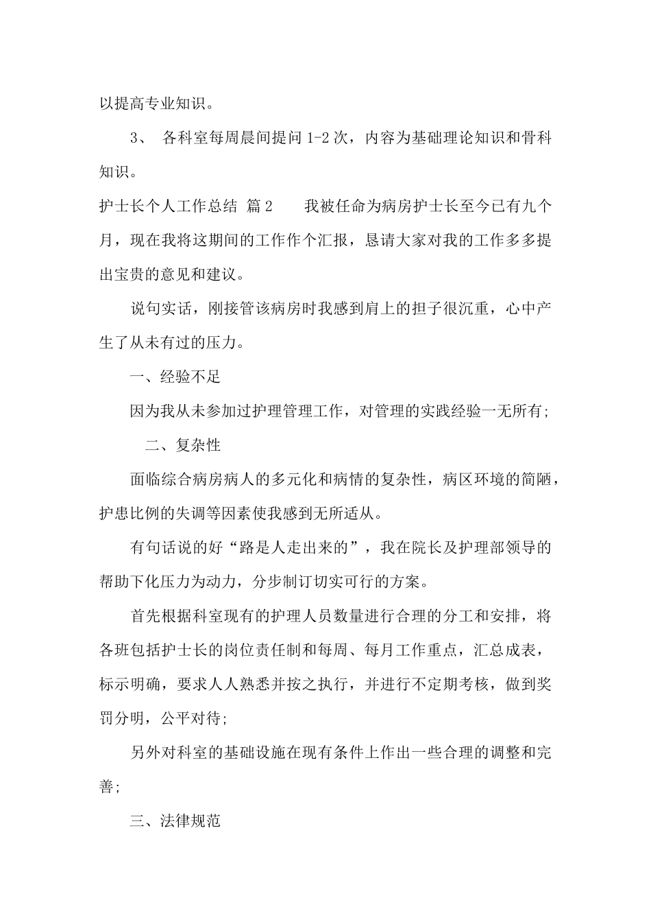 护士长个人工作总结范文集锦七篇_第3页