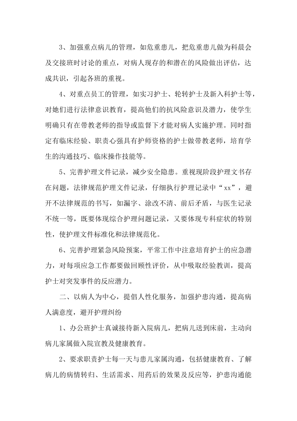 护士长个人年终工作总结2024范文_第2页