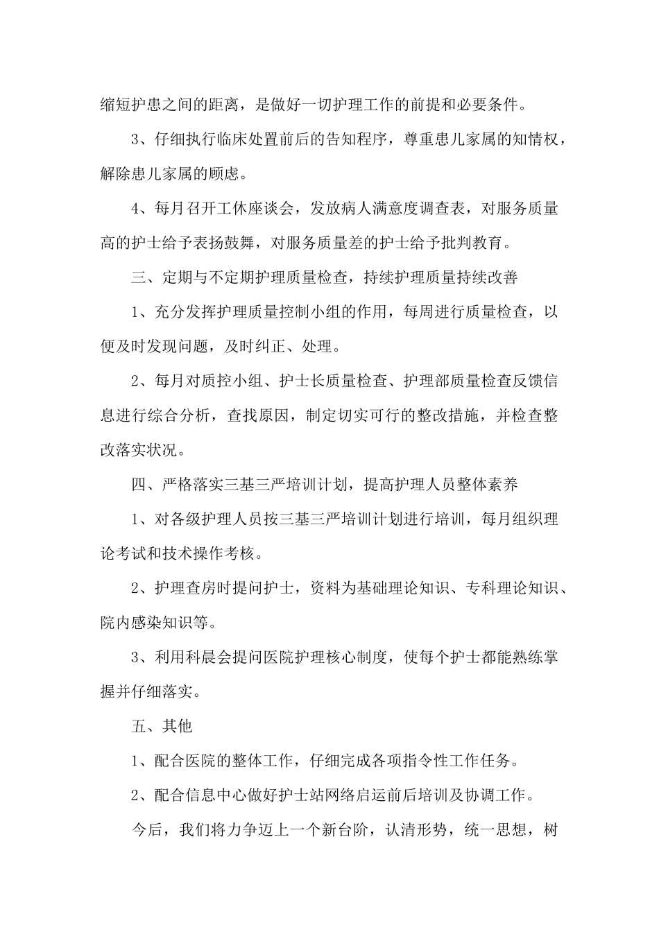 护士长个人年终工作总结2024范文_第3页