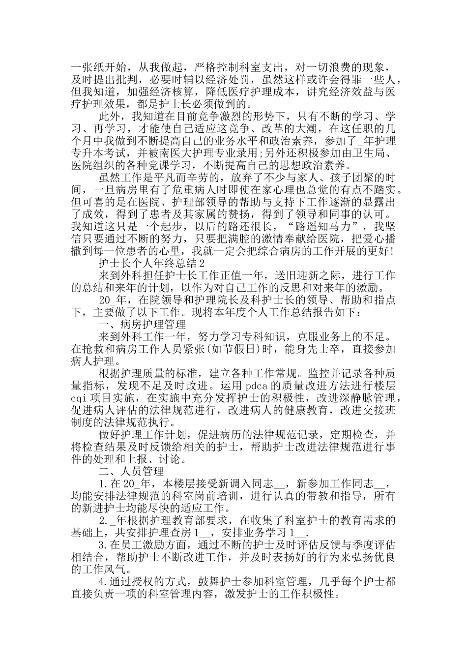 护士长个人年终总结_第2页