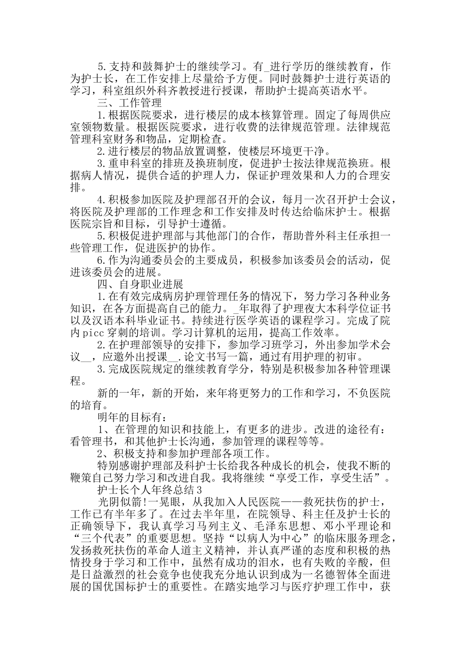 护士长个人年终总结_第3页