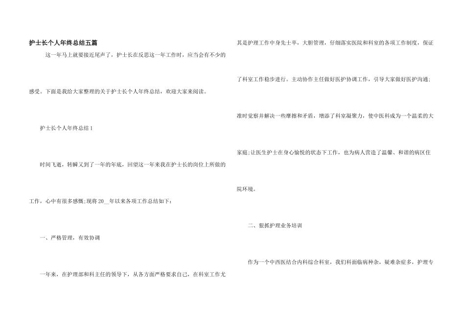 护士长个人年终总结五篇_第1页