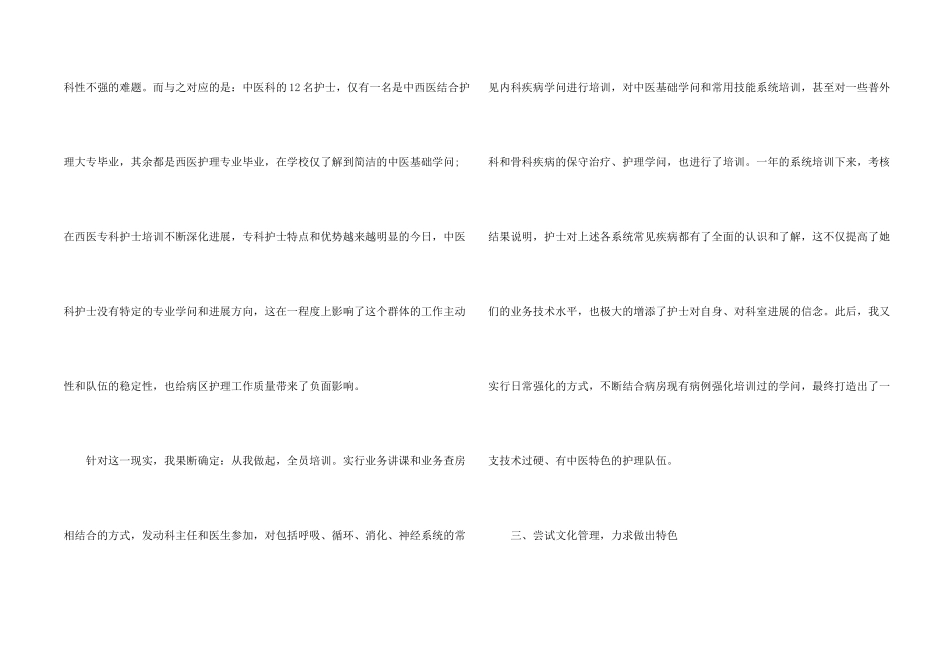 护士长个人年终总结五篇_第2页