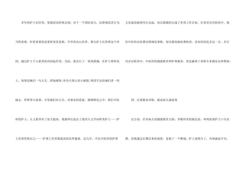 护士长个人年终总结五篇_第3页