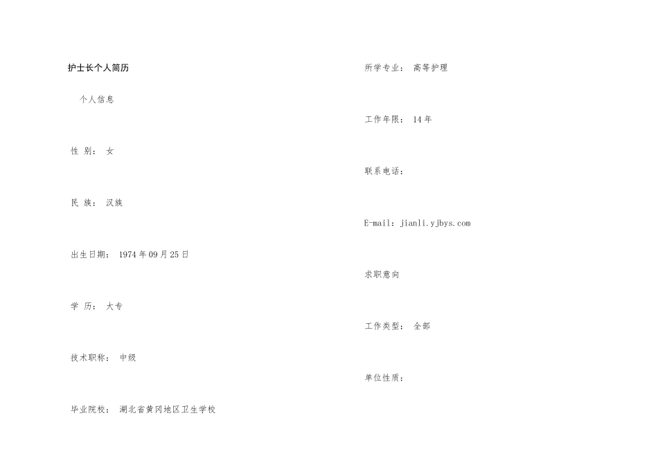护士长个人简历_第1页
