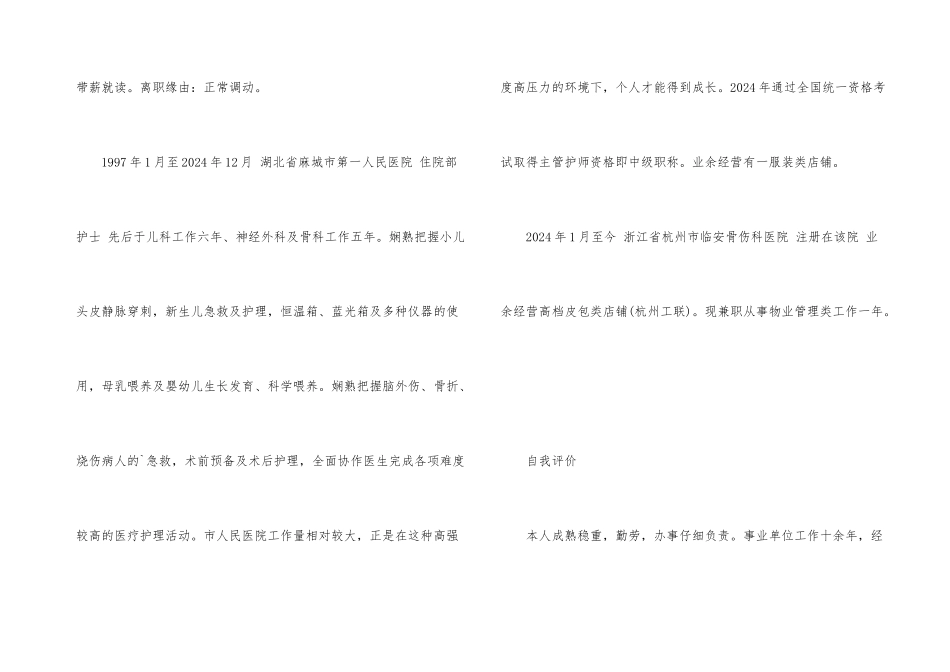护士长个人简历_第3页