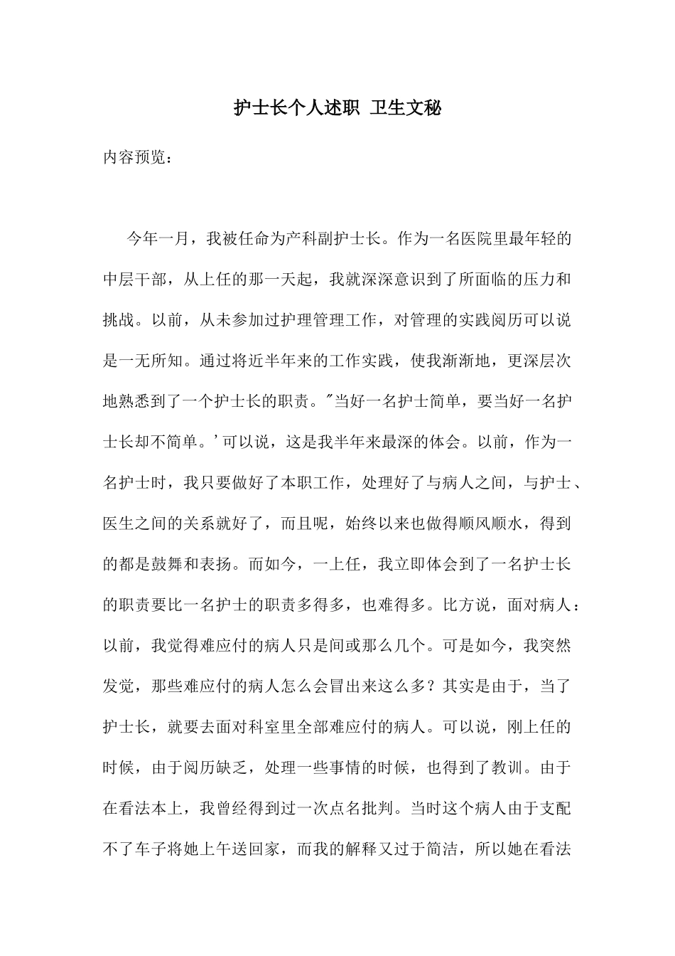 护士长个人述职_第1页