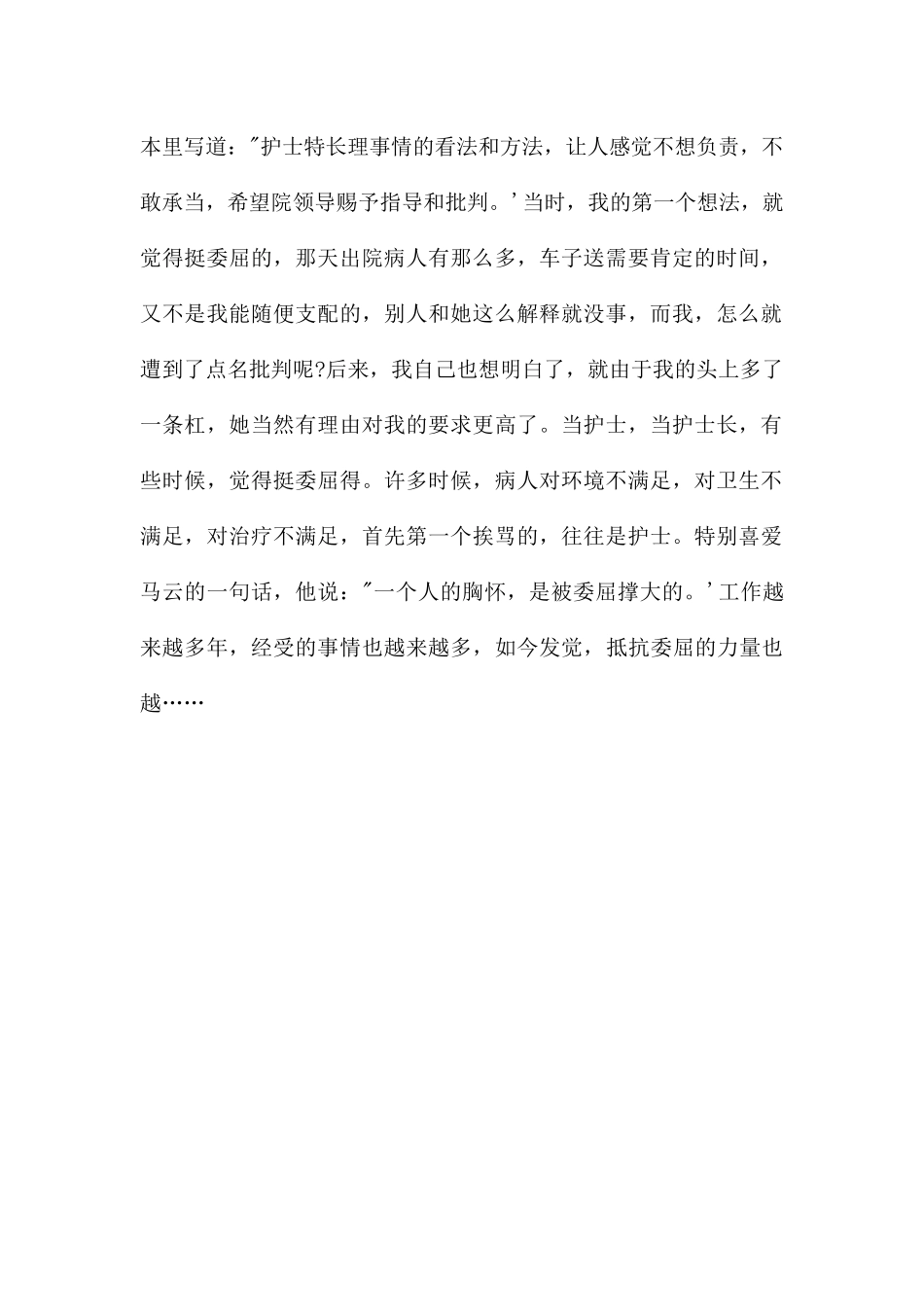 护士长个人述职_第2页