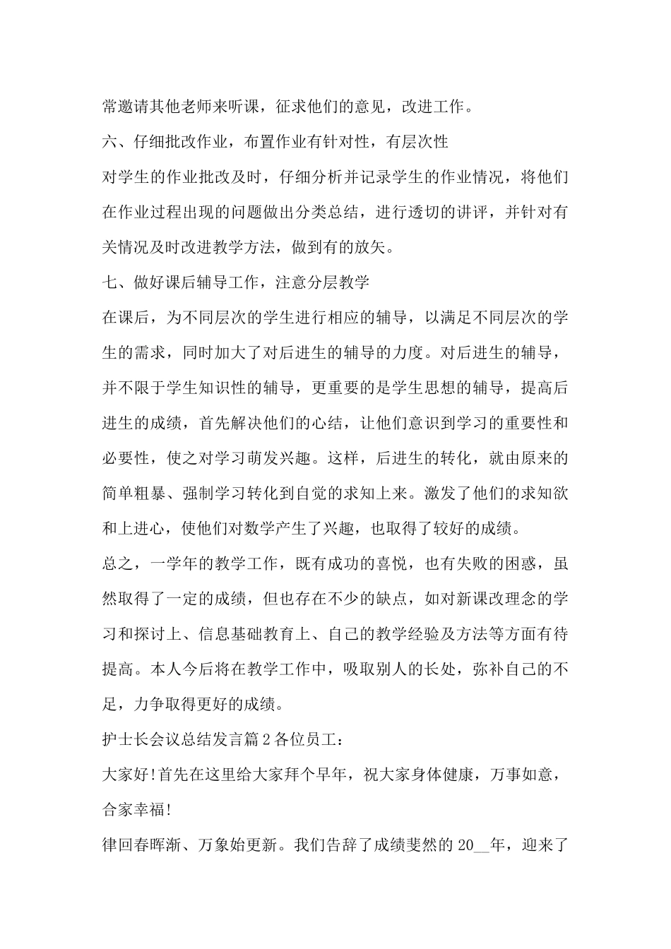 护士长会议总结发言14篇_第3页