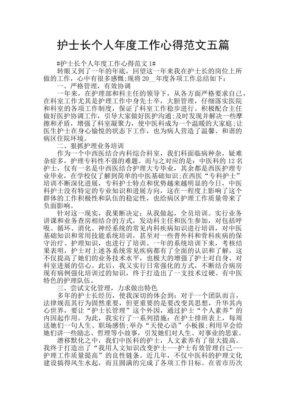 护士长个人年度工作心得范文五篇_第1页
