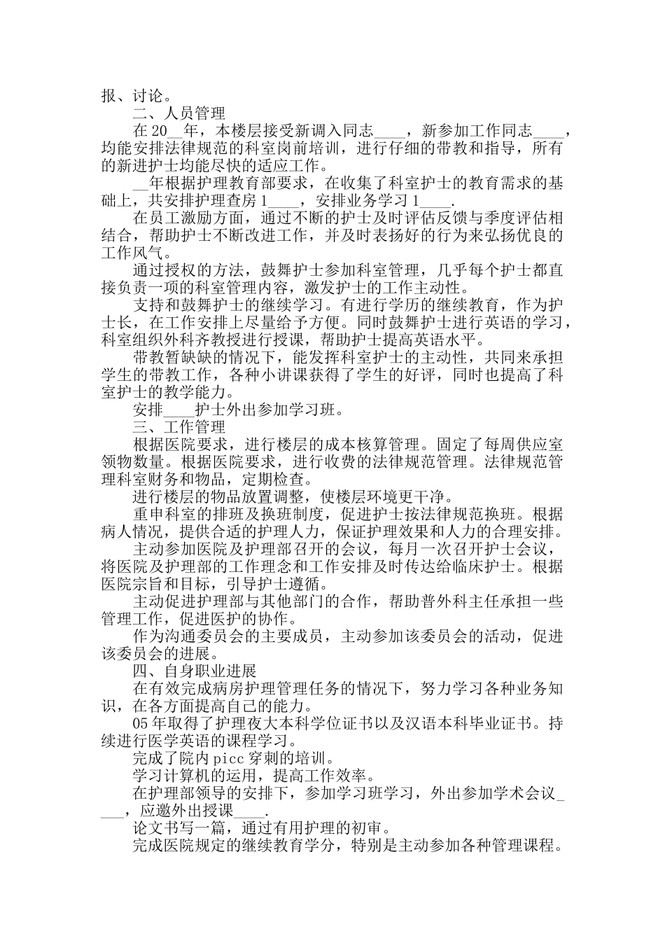 护士长个人年度工作心得范文五篇_第3页
