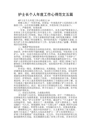 护士长个人年度工作心得范文五篇