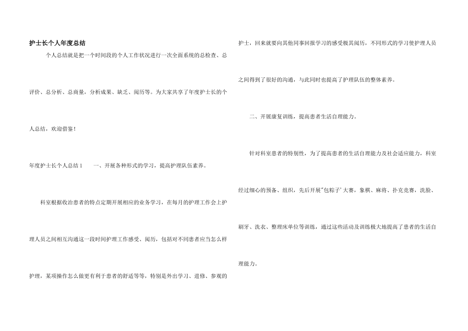 护士长个人年度总结_第1页