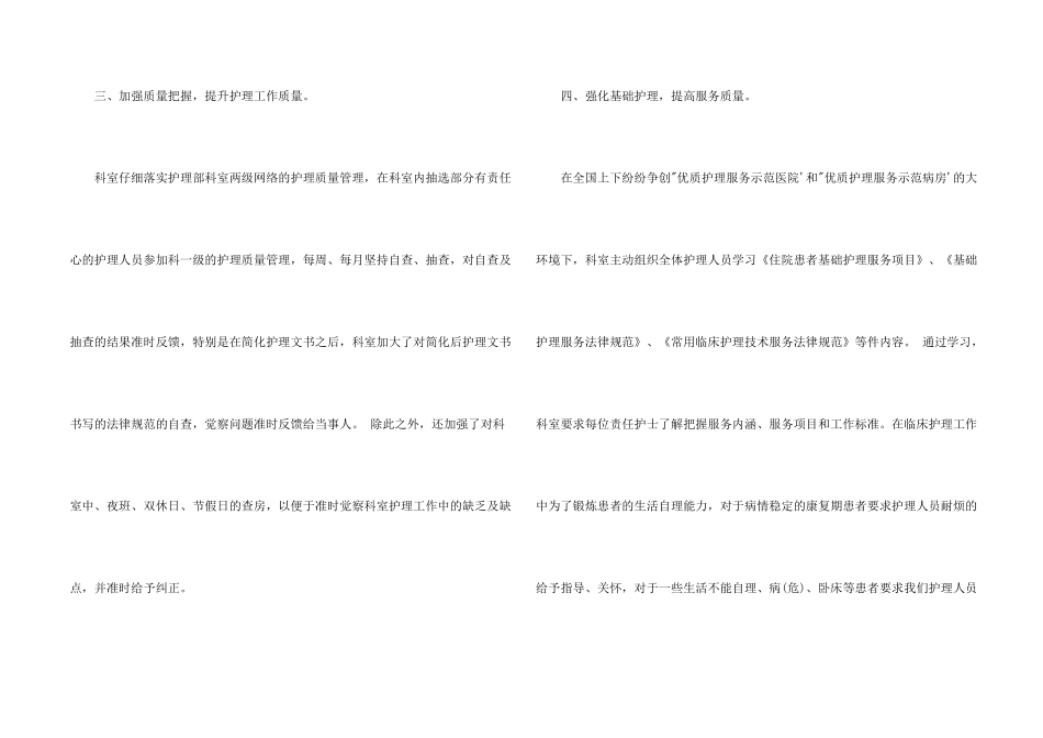 护士长个人年度总结_第2页