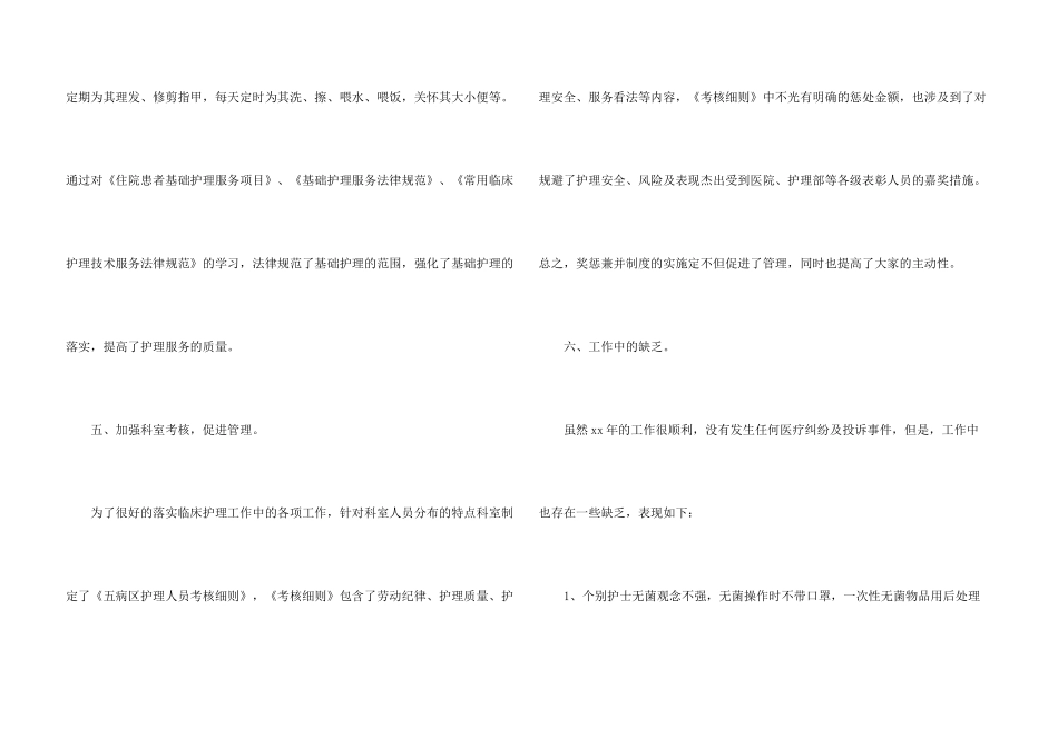 护士长个人年度总结_第3页