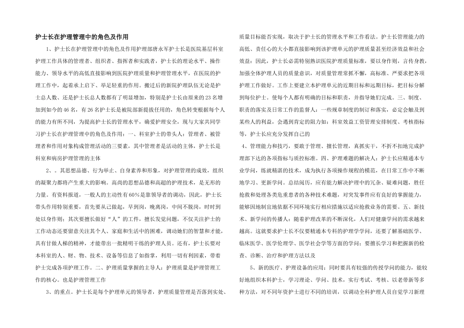 护士长在护理管理中的角色及作用_第1页