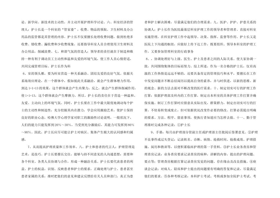 护士长在护理管理中的角色及作用_第2页