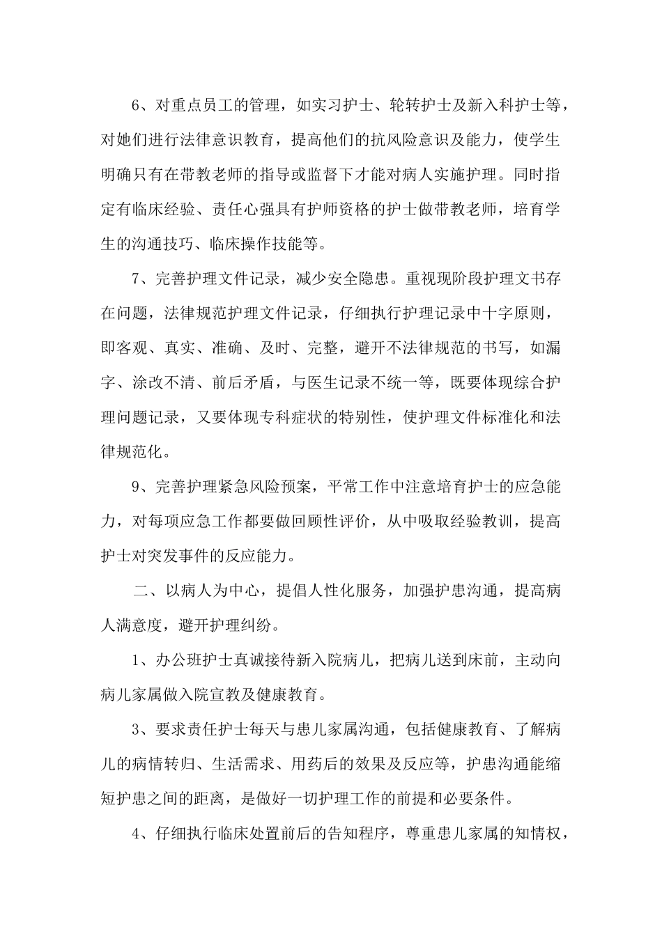 护士长半年个人述职报告_第2页