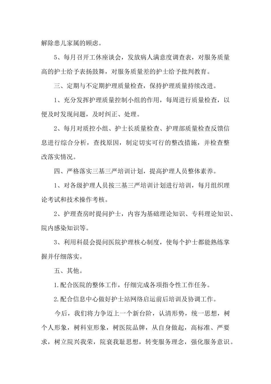 护士长半年个人述职报告_第3页