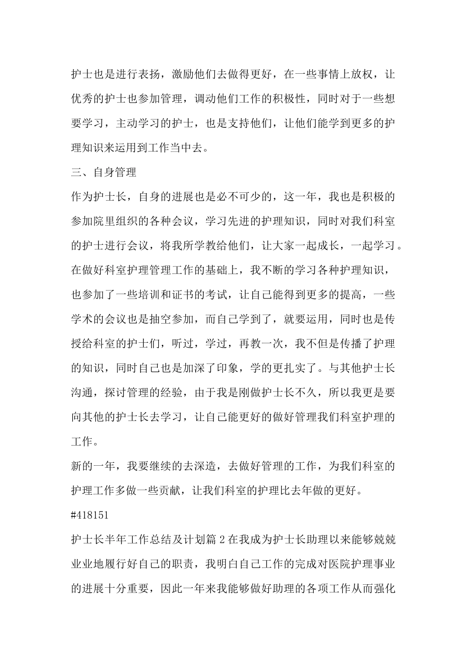 护士长半年工作总结及计划4篇_第2页