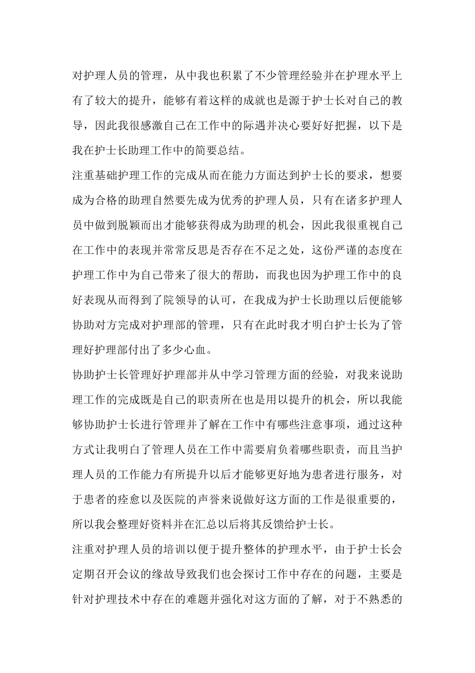护士长半年工作总结及计划4篇_第3页