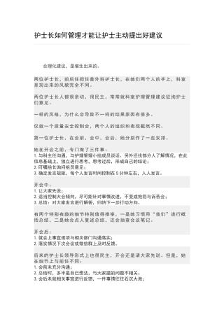 护士长如何管理才能让护士主动提出好建议