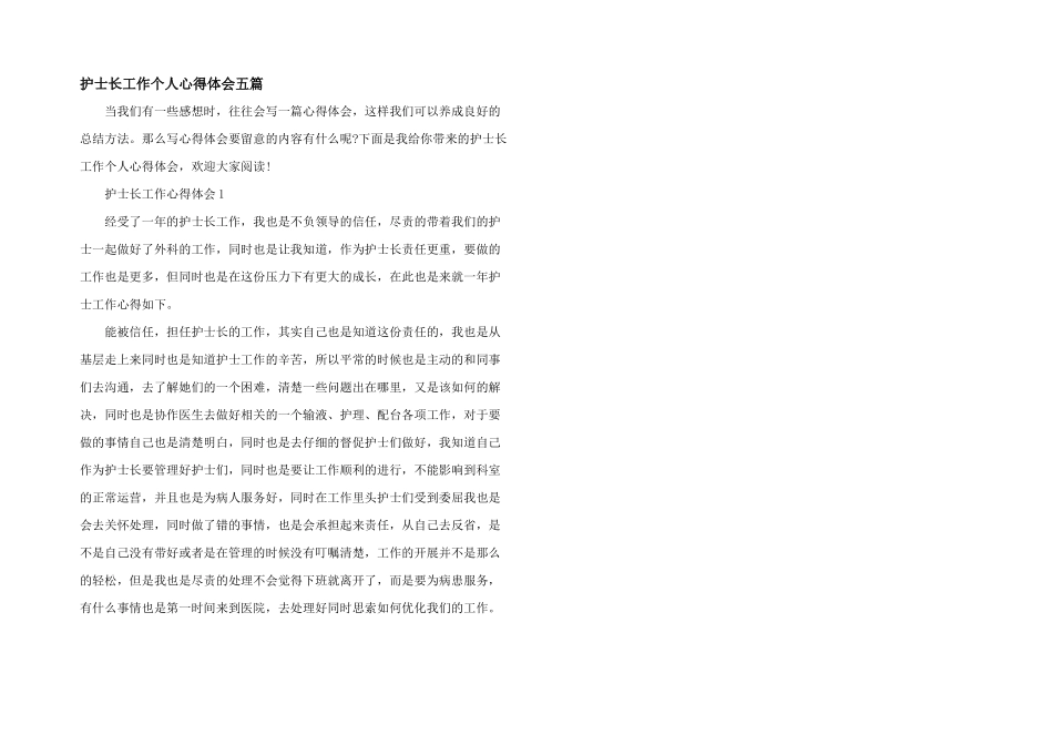 护士长工作个人心得体会五篇_第1页