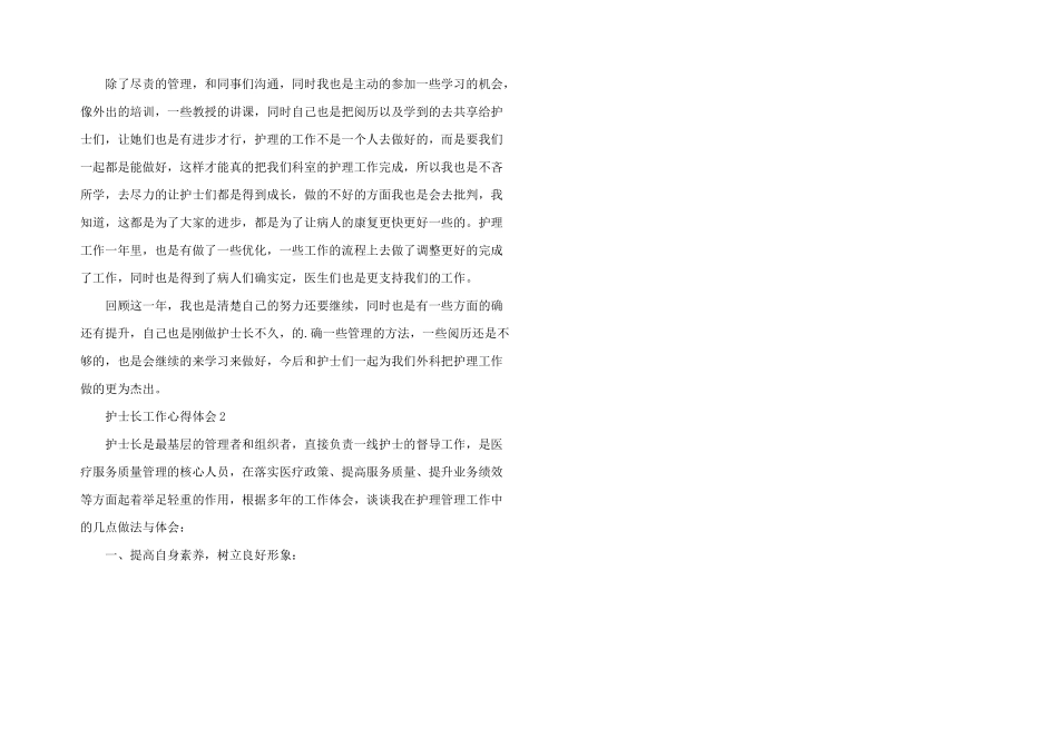 护士长工作个人心得体会五篇_第2页