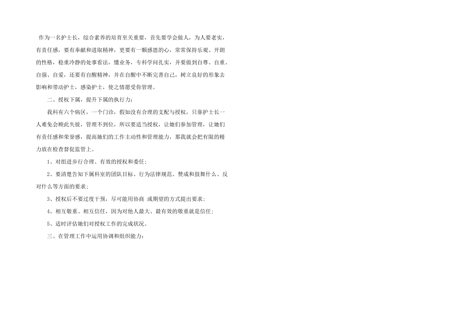 护士长工作个人心得体会五篇_第3页
