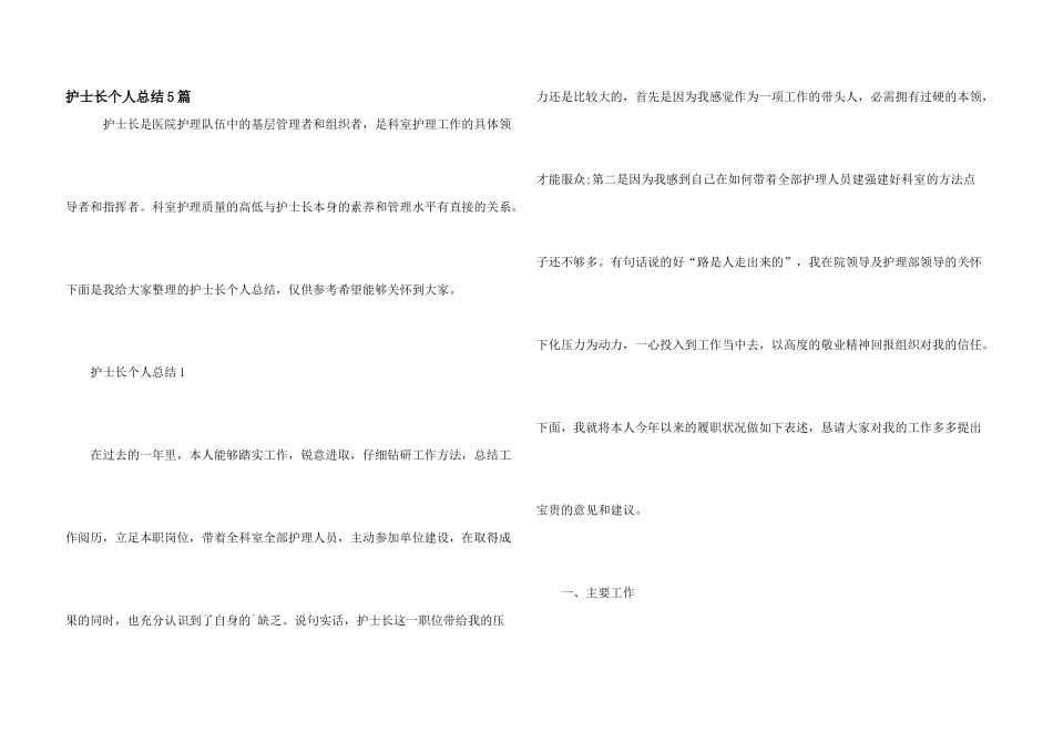 护士长个人总结5篇_第1页
