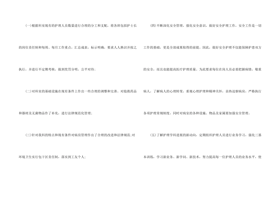 护士长个人总结5篇_第2页