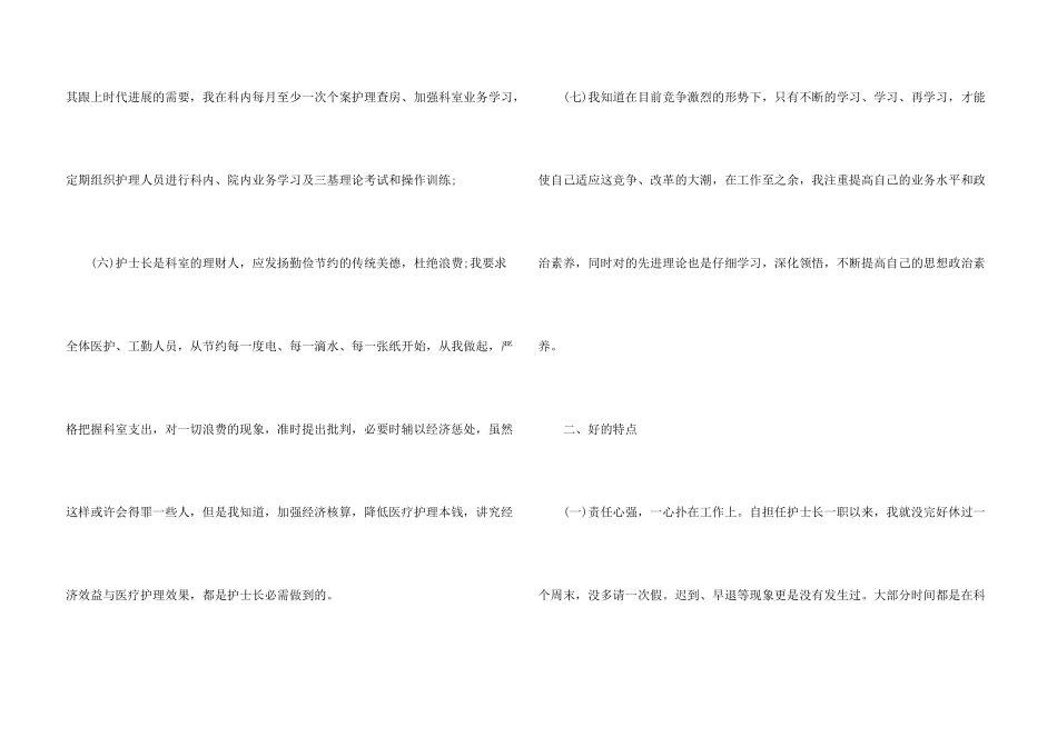 护士长个人总结5篇_第3页
