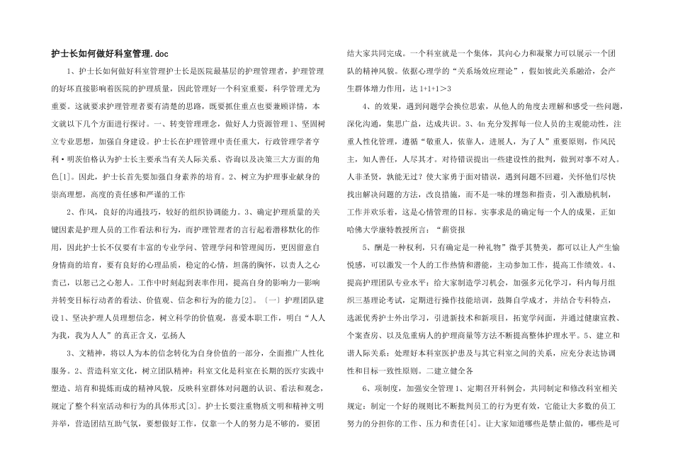 护士长如何做好科室管理.doc_第1页