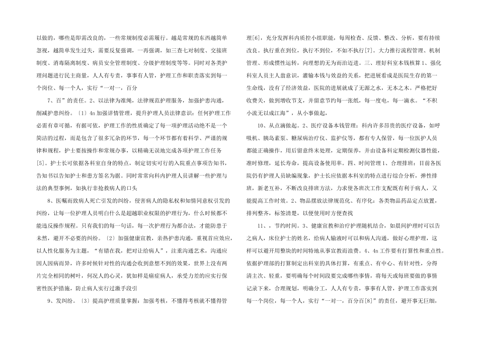 护士长如何做好科室管理.doc_第2页